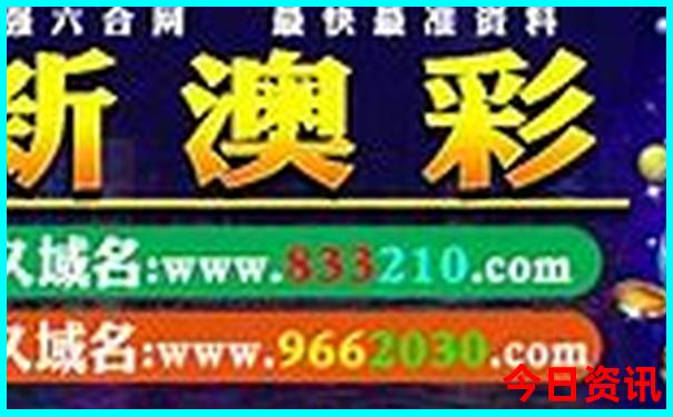 香港最新资料
